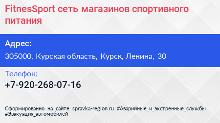 FitnesSport сеть магазинов спортивного питания - визитка