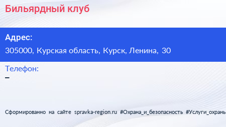 Нажмите, чтобы скачать визитку Бильярдный клуб - визитка