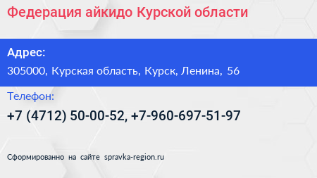 Федерация айкидо Курской области - визитка