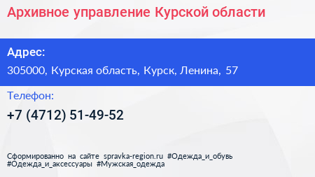 Архивное управление Курской области - визитка