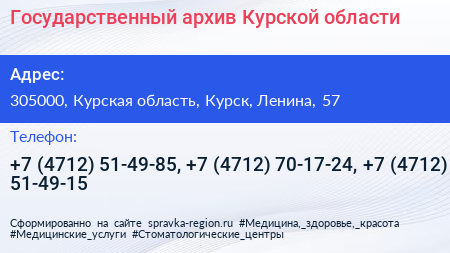 Государственный архив Курской области - визитка
