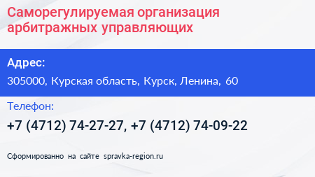 Саморегулируемая организация арбитражных управляющих - визитка