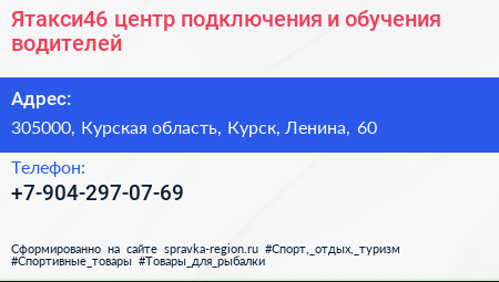 Ятакси46 центр подключения и обучения водителей - визитка
