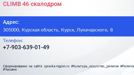 Нажмите, чтобы скачать визитку CLIMB 46 скалодром - визитка
