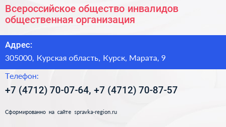 Нажмите, чтобы скачать визитку Всероссийское общество инвалидов общественная организация - визитка