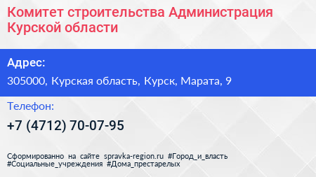 Комитет строительства Администрация Курской области - визитка