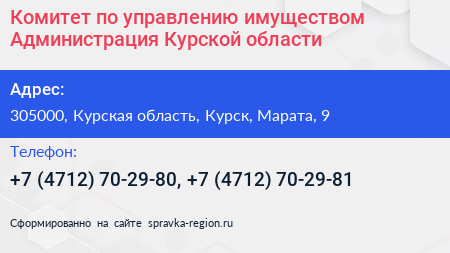 Комитет по управлению имуществом Администрация Курской области - визитка