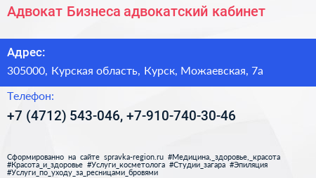 Адвокат Бизнеса адвокатский кабинет - визитка