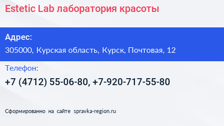 Estetic Lab лаборатория красоты - визитка