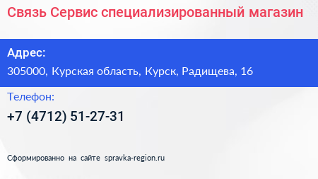 Связь Сервис специализированный магазин - визитка