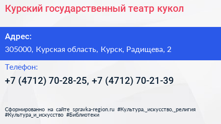 Курский государственный театр кукол - визитка