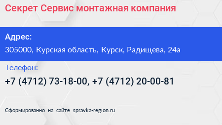 Секрет Сервис монтажная компания - визитка