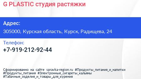 Нажмите, чтобы скачать визитку G PLASTIC студия растяжки - визитка