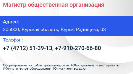 Магистр общественная организация - визитка