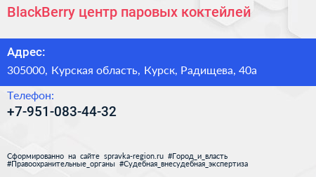 Нажмите, чтобы скачать визитку BlackBerry центр паровых коктейлей - визитка