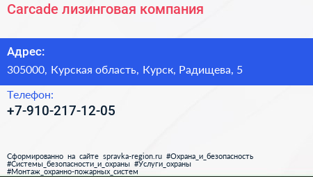 Нажмите, чтобы скачать визитку Carcade лизинговая компания - визитка
