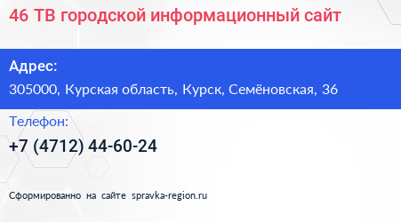 46 ТВ городской информационный сайт - визитка