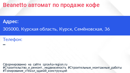Beanetto автомат по продаже кофе - визитка