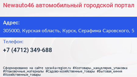 Newauto46 автомобильный городской портал - визитка