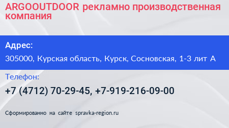 ARGOOUTDOOR рекламно производственная компания - визитка