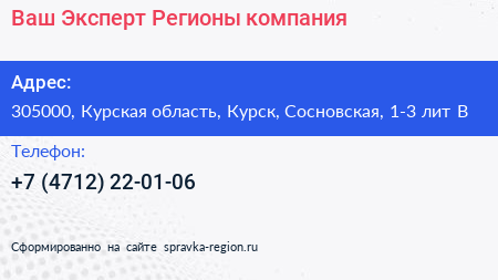 Ваш Эксперт Регионы компания - визитка