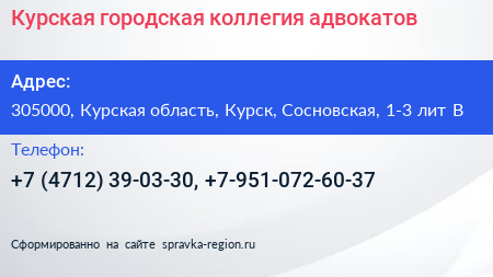 Курская городская коллегия адвокатов - визитка