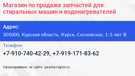 Магазин по продаже запчастей для стиральных машин и водонагревателей - визитка