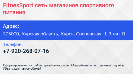 FitnesSport сеть магазинов спортивного питания - визитка