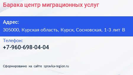 Барака центр миграционных услуг - визитка