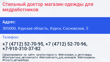Стильный доктор магазин одежды для медработников - визитка