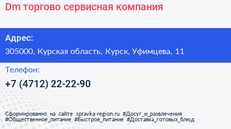 Dm торгово сервисная компания - визитка