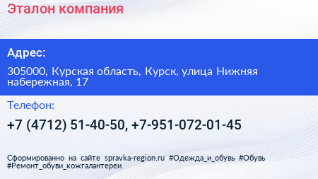 Эталон компания - визитка