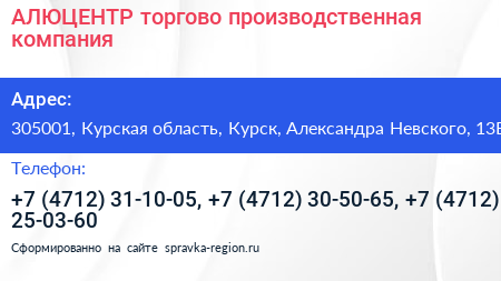 АЛЮЦЕНТР торгово производственная компания - визитка
