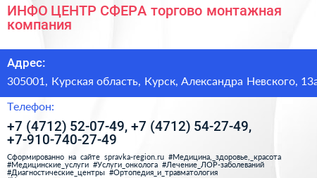 ИНФО ЦЕНТР СФЕРА торгово монтажная компания - визитка