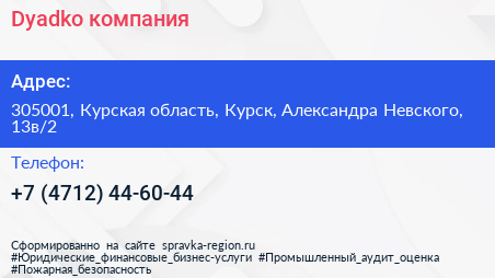 Dyadko компания - визитка