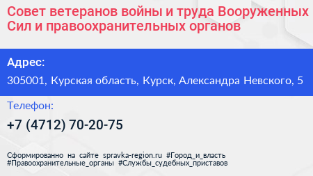 Совет ветеранов войны и труда Вооруженных Сил и правоохранительных органов - визитка
