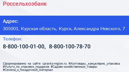 Нажмите, чтобы скачать визитку Россельхозбанк - визитка