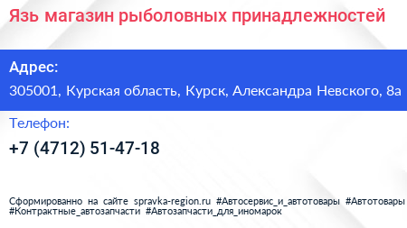 Язь магазин рыболовных принадлежностей - визитка