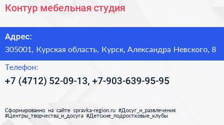 Контур мебельная студия - визитка