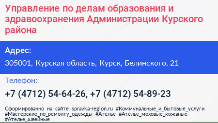 Управление по делам образования и здравоохранения Администрации Курского района - визитка
