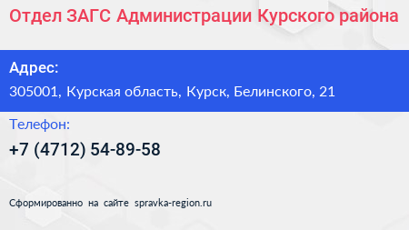 Отдел ЗАГС Администрации Курского района - визитка