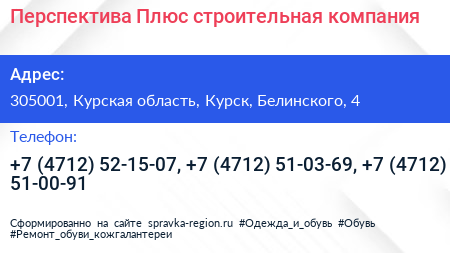 Перспектива Плюс строительная компания - визитка