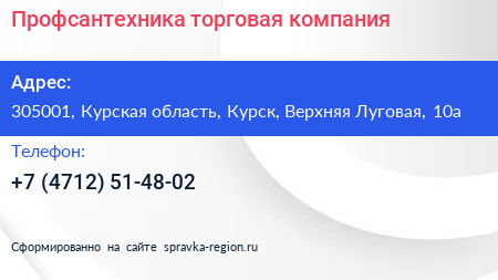 Профсантехника торговая компания - визитка