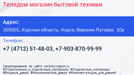 Теледом магазин бытовой техники - визитка