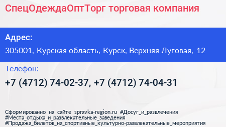 СпецОдеждаОптТорг торговая компания - визитка