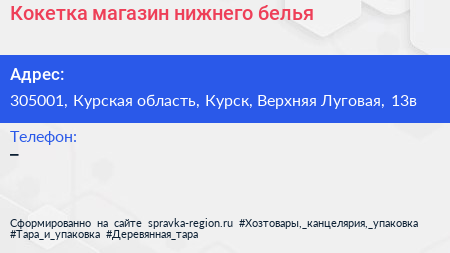 Кокетка магазин нижнего белья - визитка