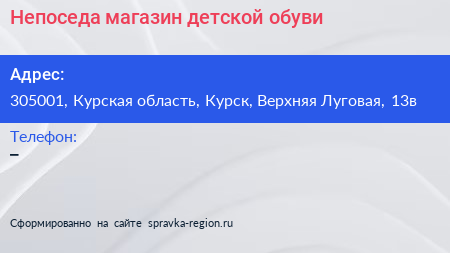 Непоседа магазин детской обуви - визитка