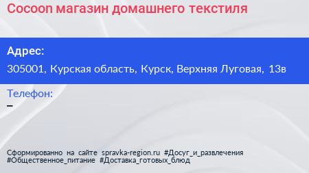 Cocoon магазин домашнего текстиля - визитка