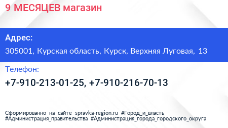 Нажмите, чтобы скачать визитку 9 МЕСЯЦЕВ магазин - визитка