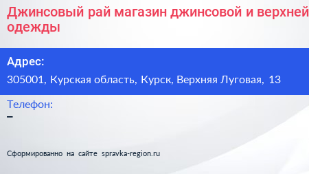 Джинсовый рай магазин джинсовой и верхней одежды - визитка